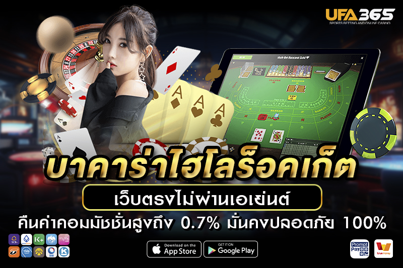 วิธีการเข้าเล่น บาคาร่าไฮโลร็อคเก็ต บน UFA365